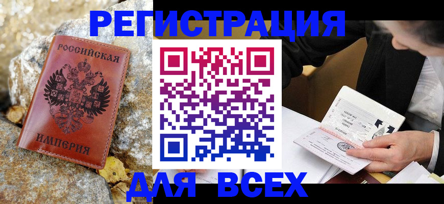 временная регистрация для школы в Заполярном