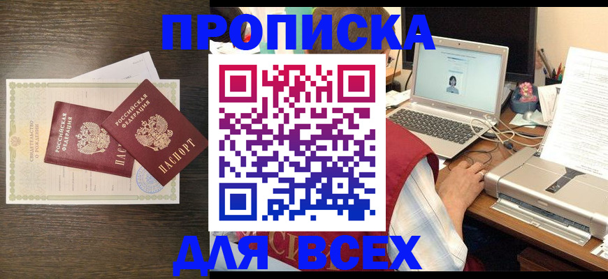 прописка регистрация в Заполярном