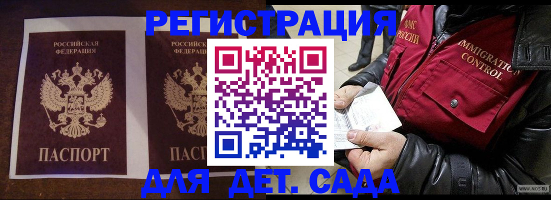 прописка для школы в Заполярном